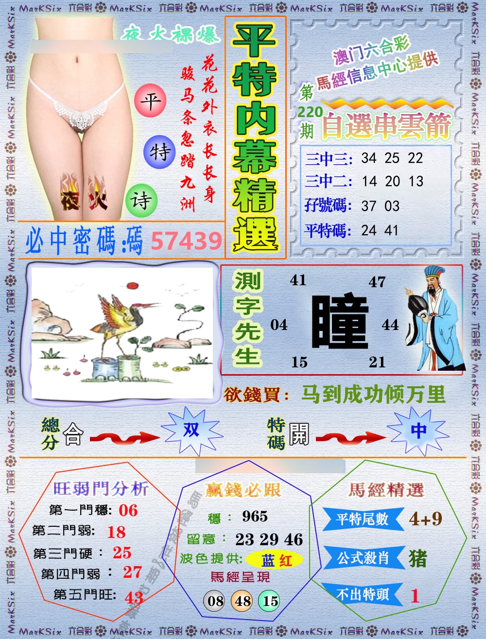 平特内幕精选 第220期