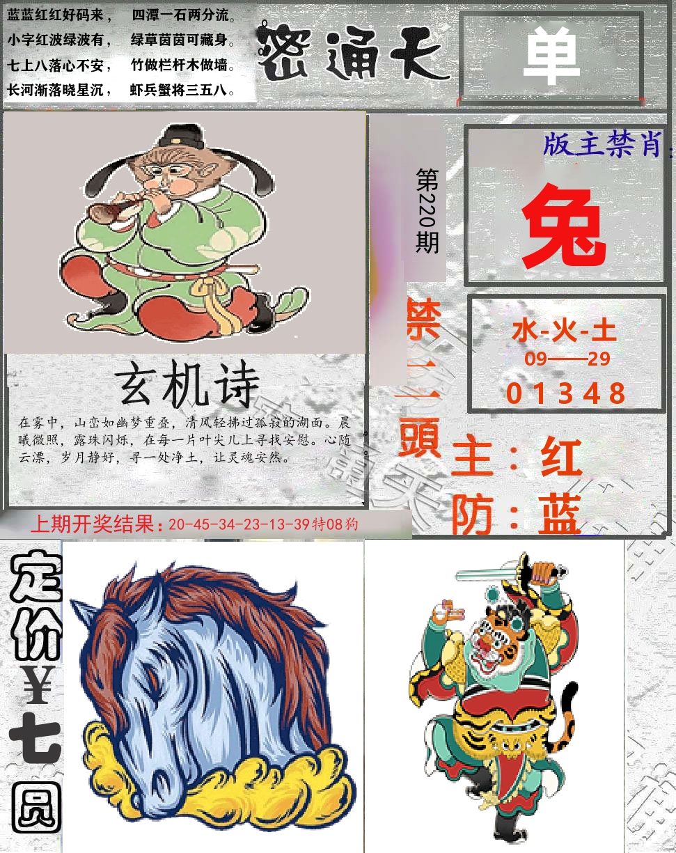 密通天 第220期