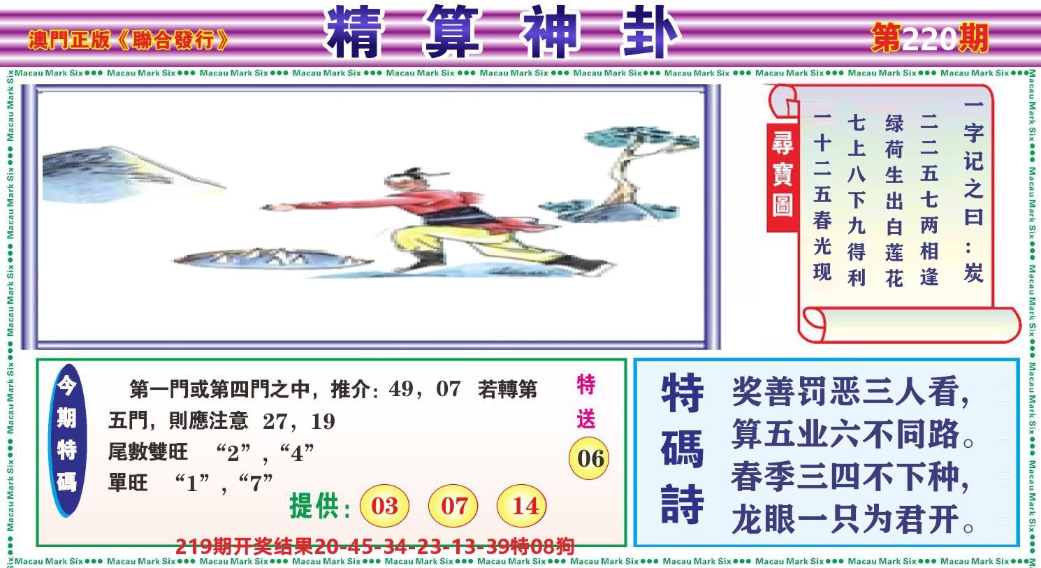 粤彩联盟F 第220期