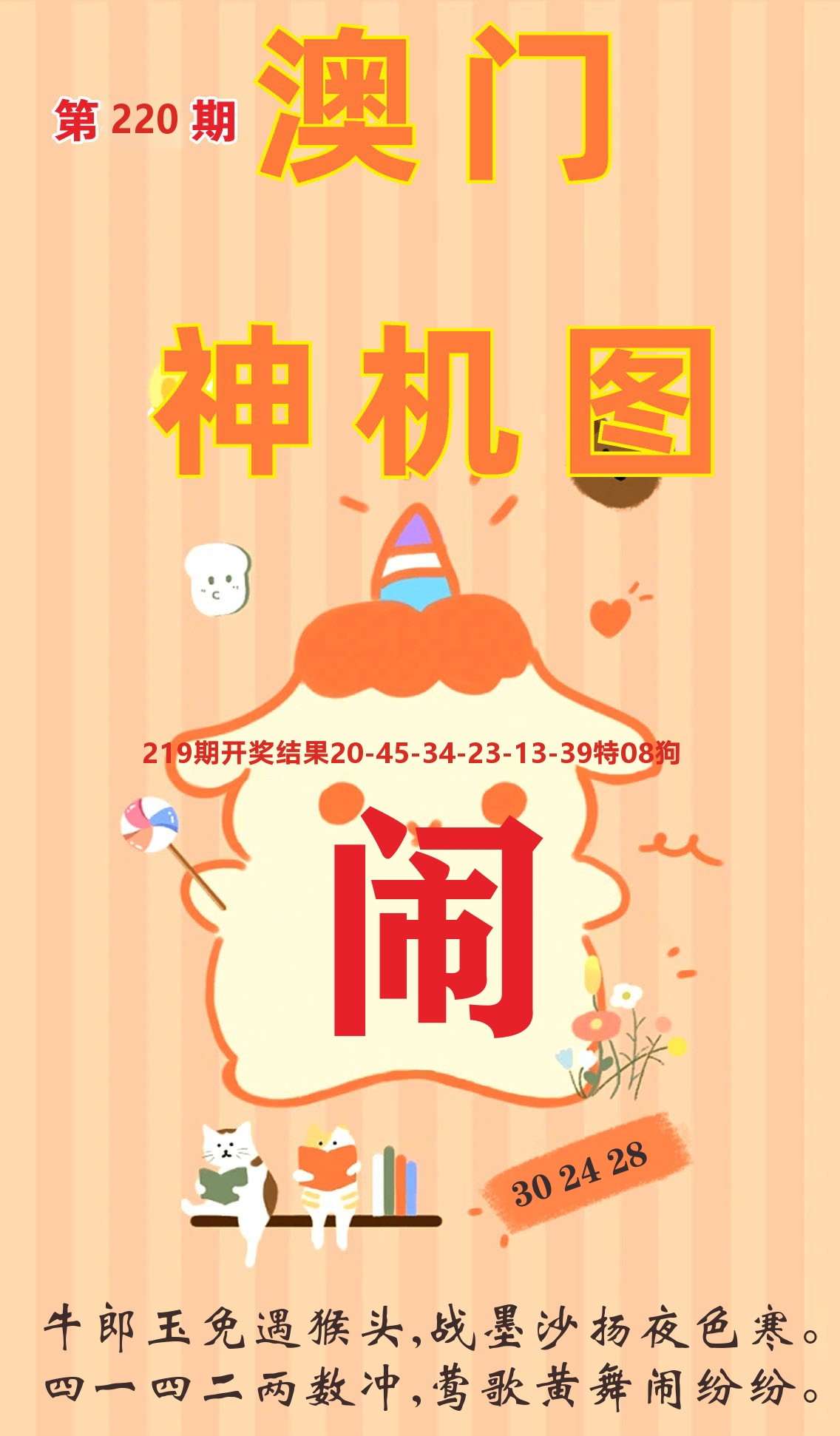 澳门赢天下C 第220期