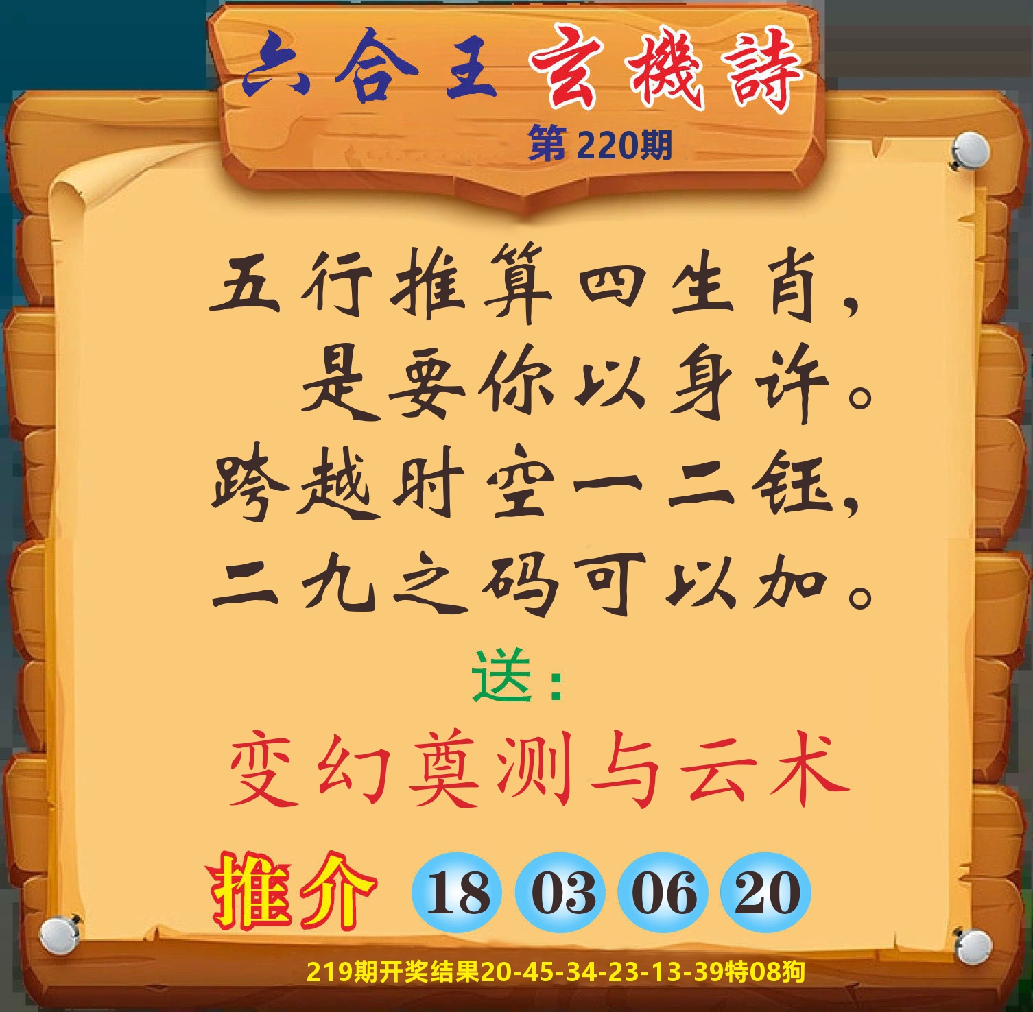 澳门赢天下D 第220期