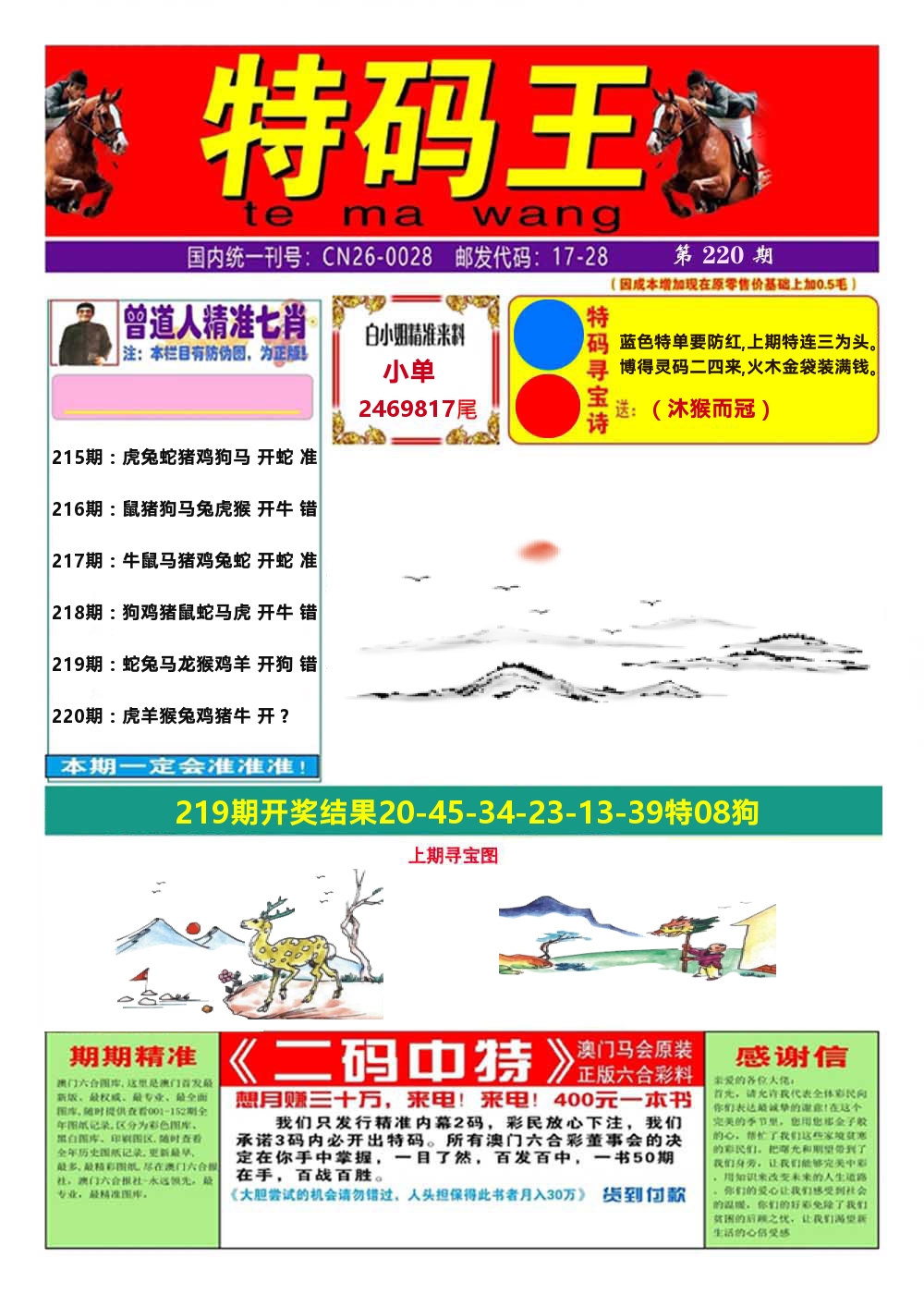 澳门特码王A 第220期