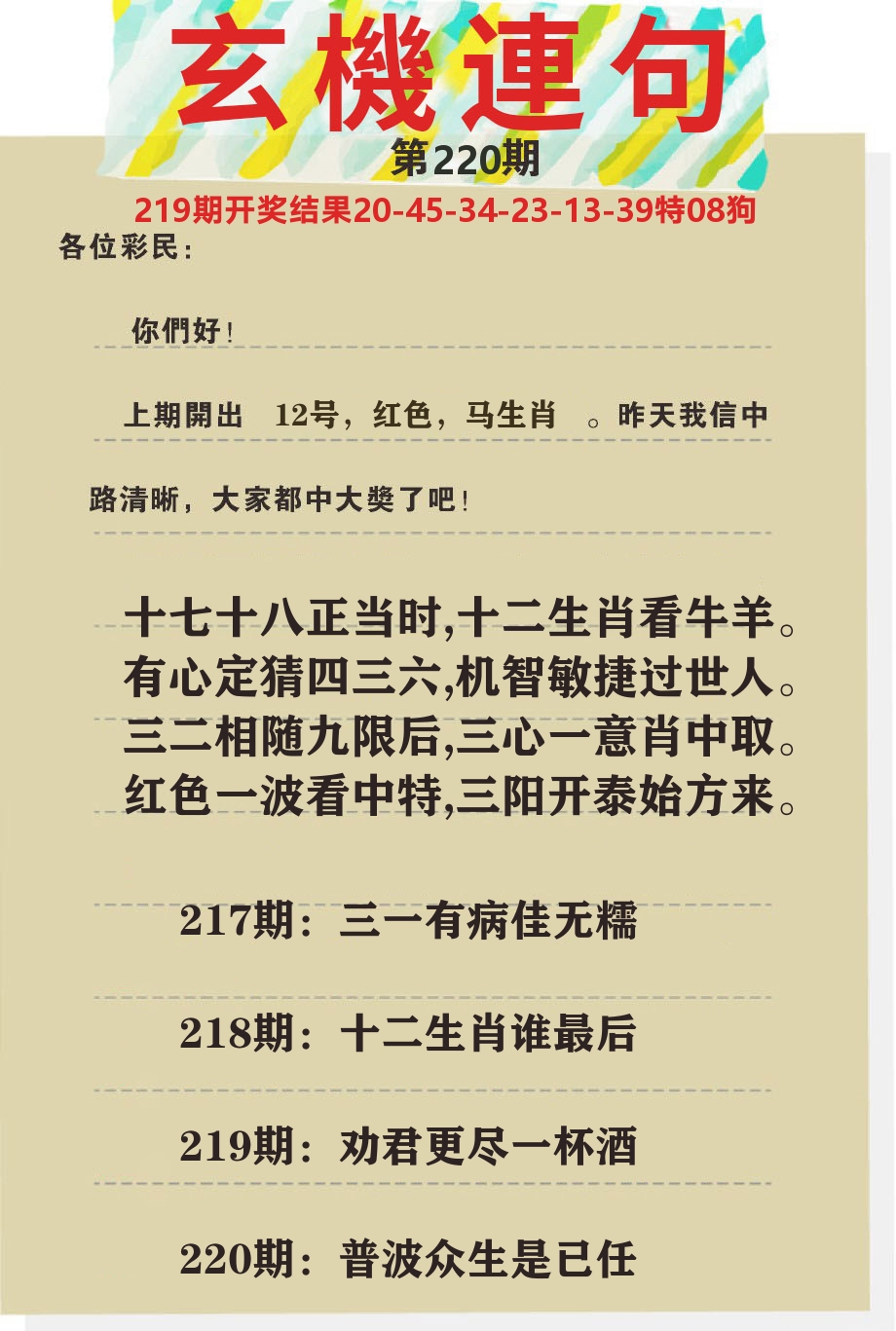 澳门特码王C 第220期