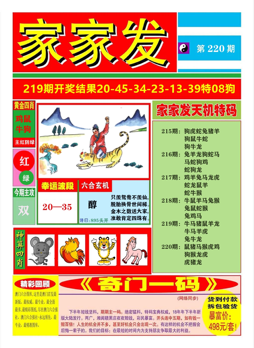 澳门家家发A 第220期