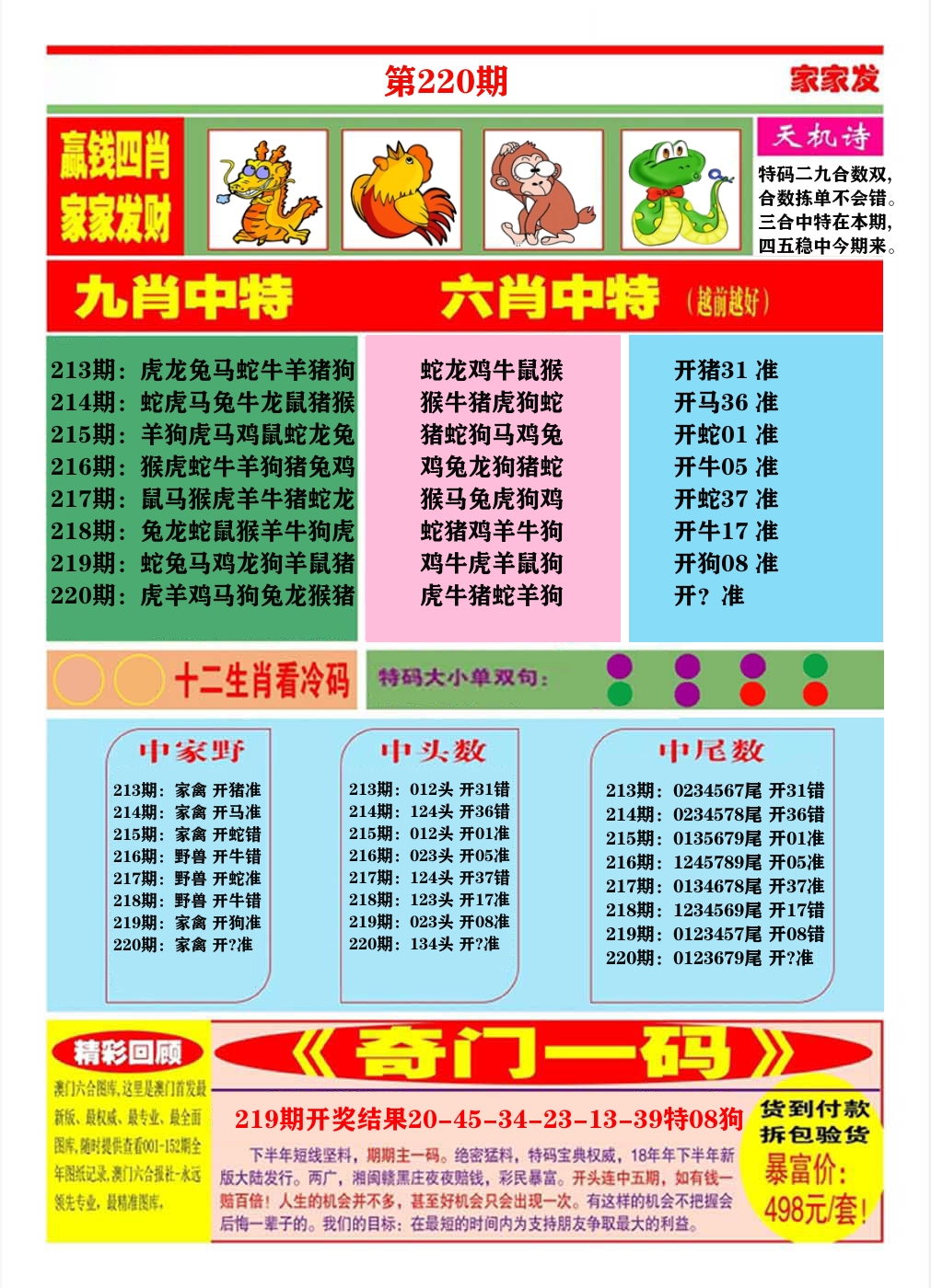 澳门家家发B 第220期