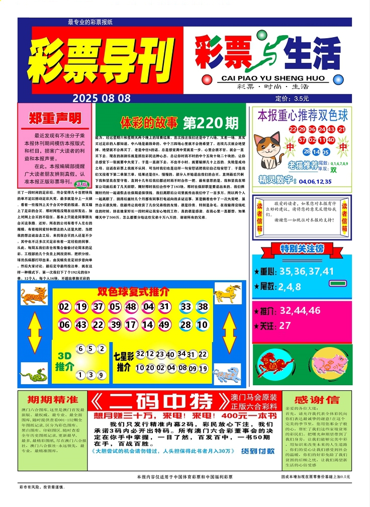 彩票与生活A 第220期