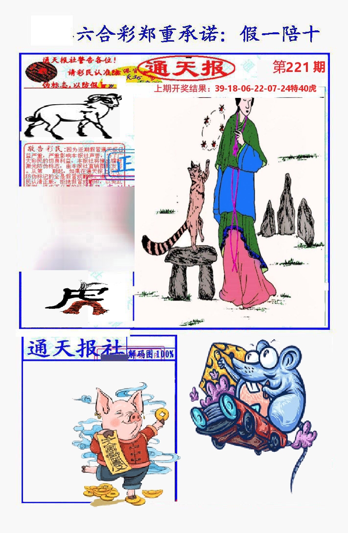 通天报 第221期