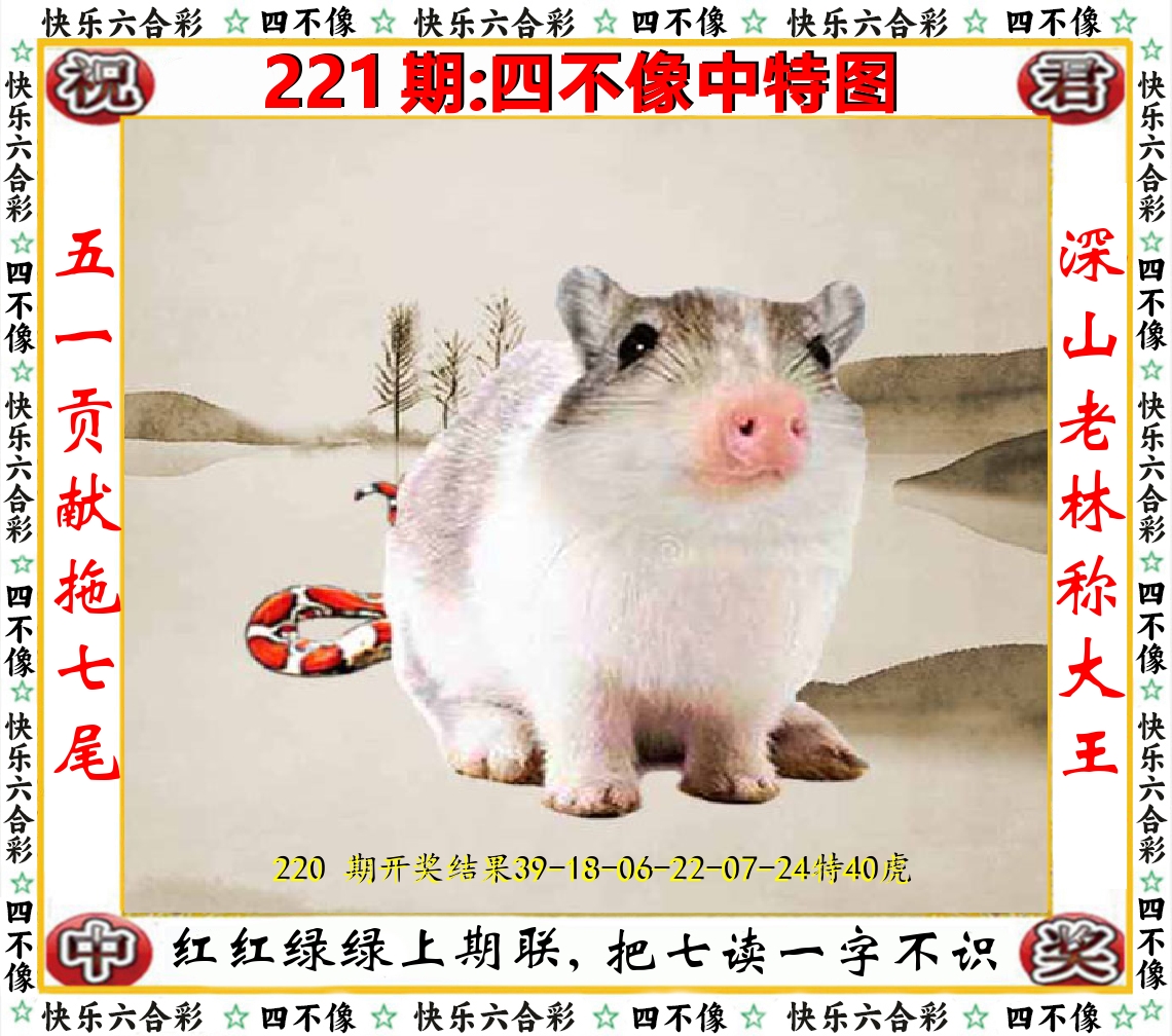 四不像中特图 第221期