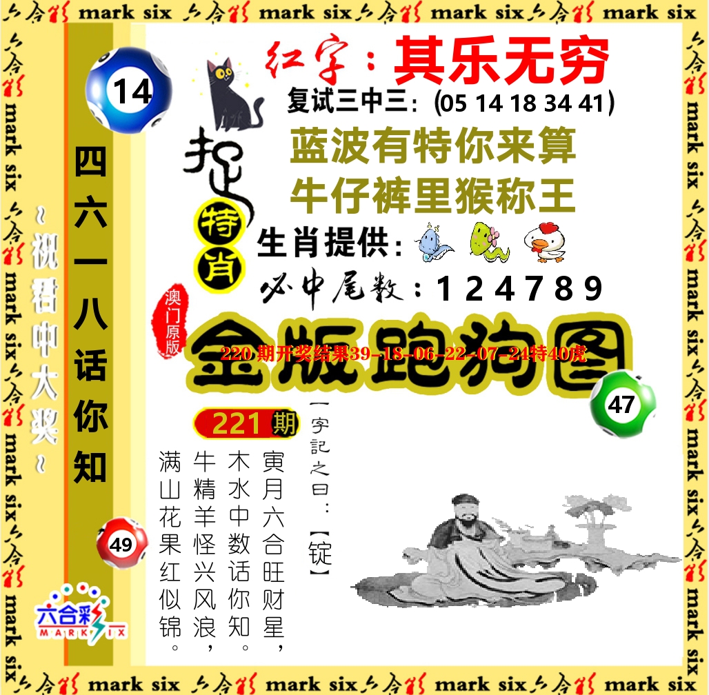 金版跑狗图 第221期