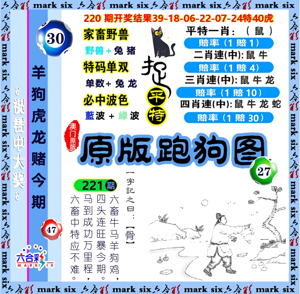 原版跑狗图 第221期