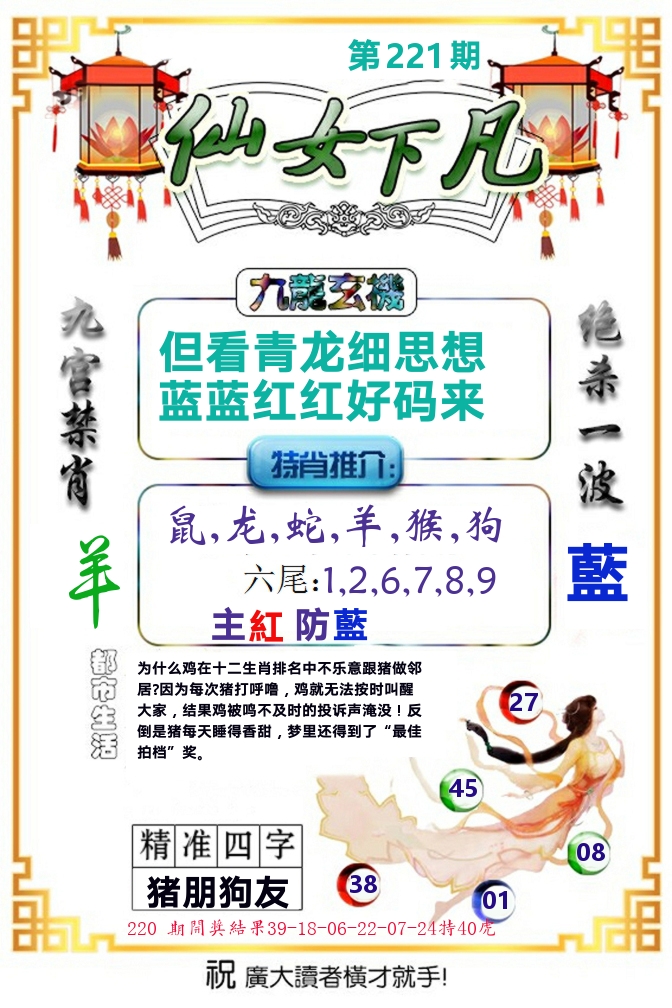 仙女下凡 第221期