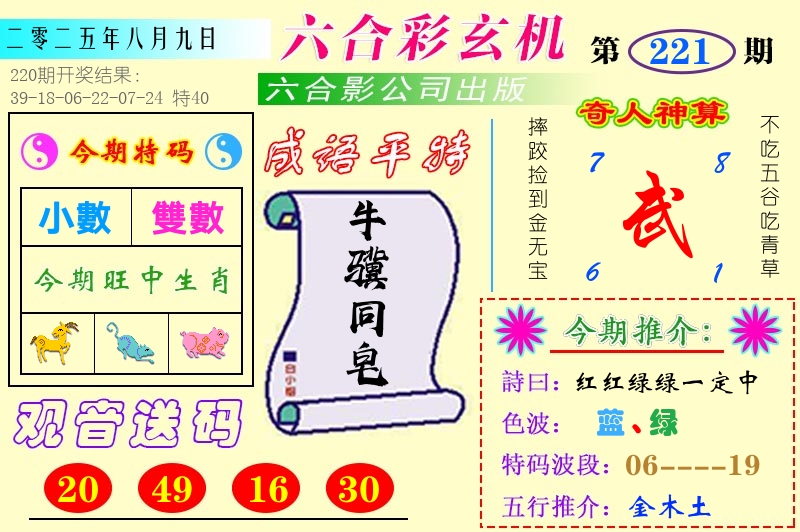 澳门六合玄机 第221期
