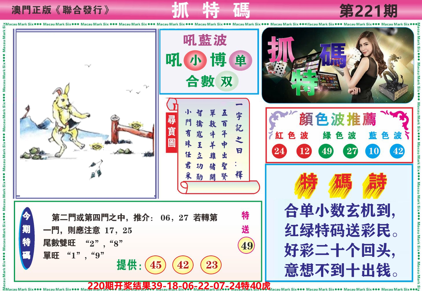 澳门抓特码A 第221期