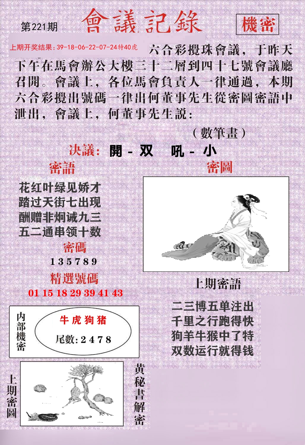 会议记录 第221期