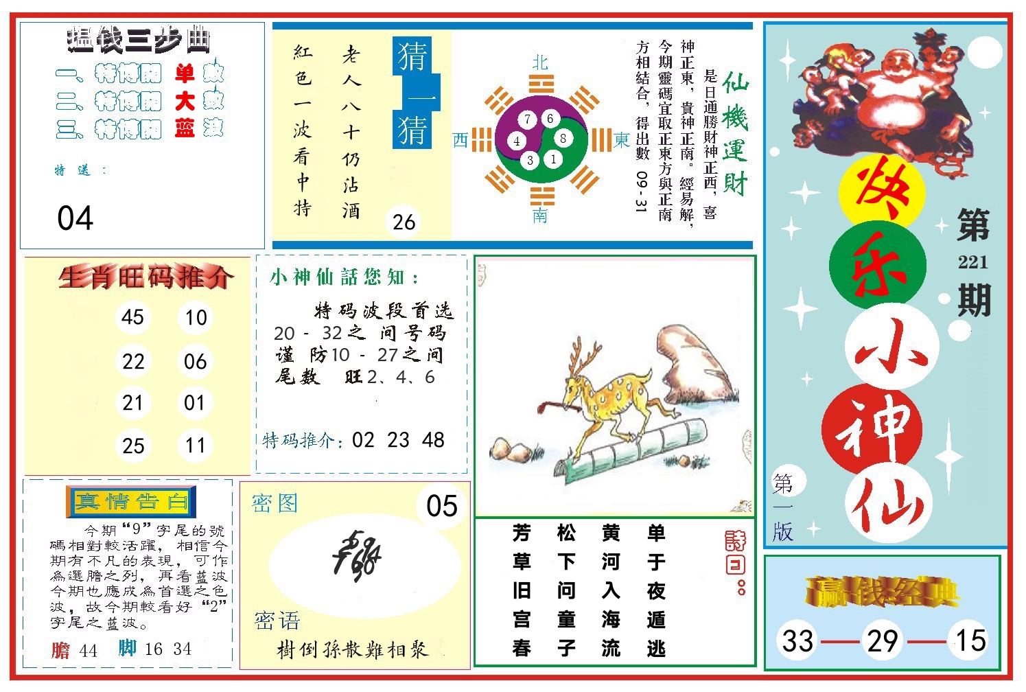 快乐小神仙 第221期