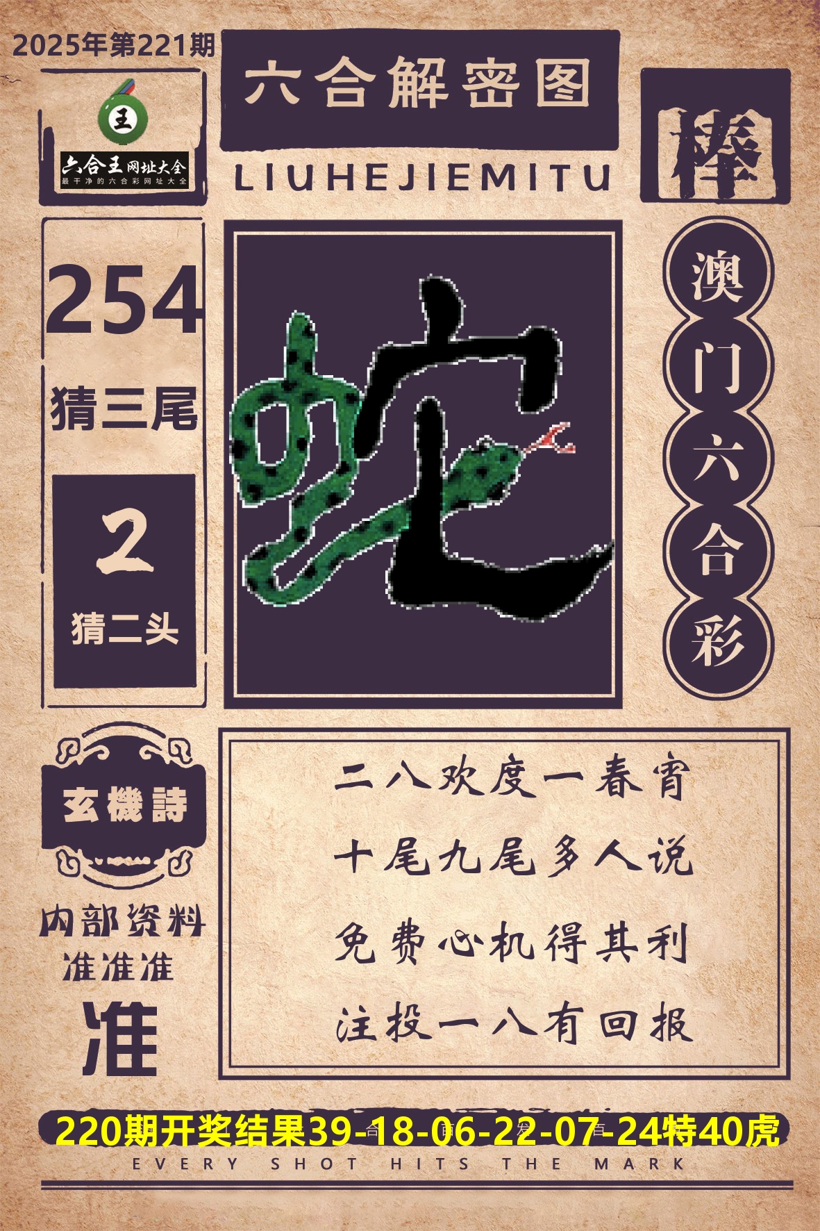 六合王六合解密 第221期
