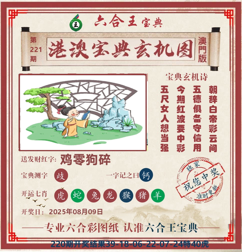 六合王宝典玄机 第221期
