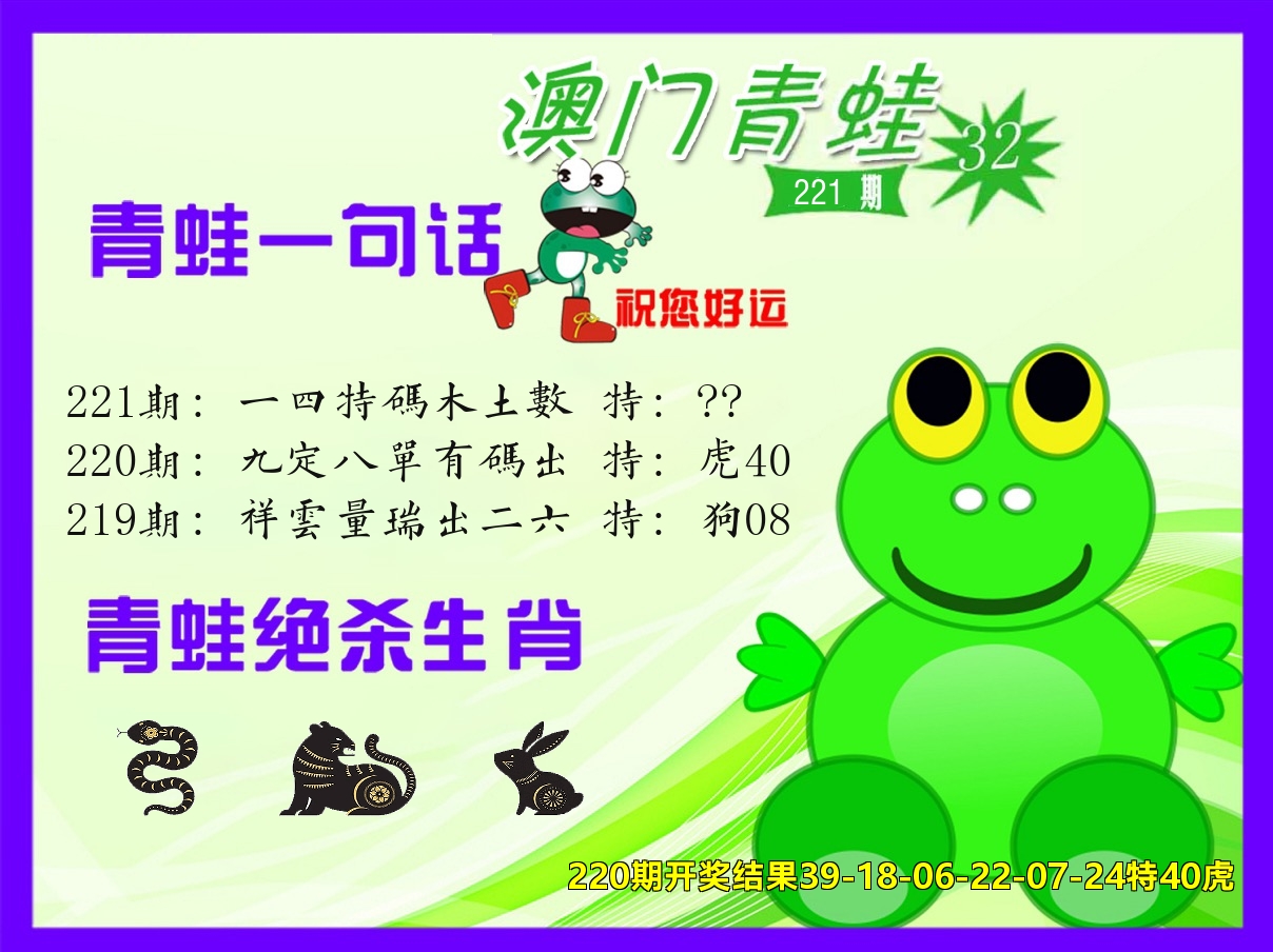 青蛙系列32 第221期