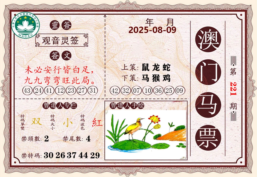 澳门马票 第221期
