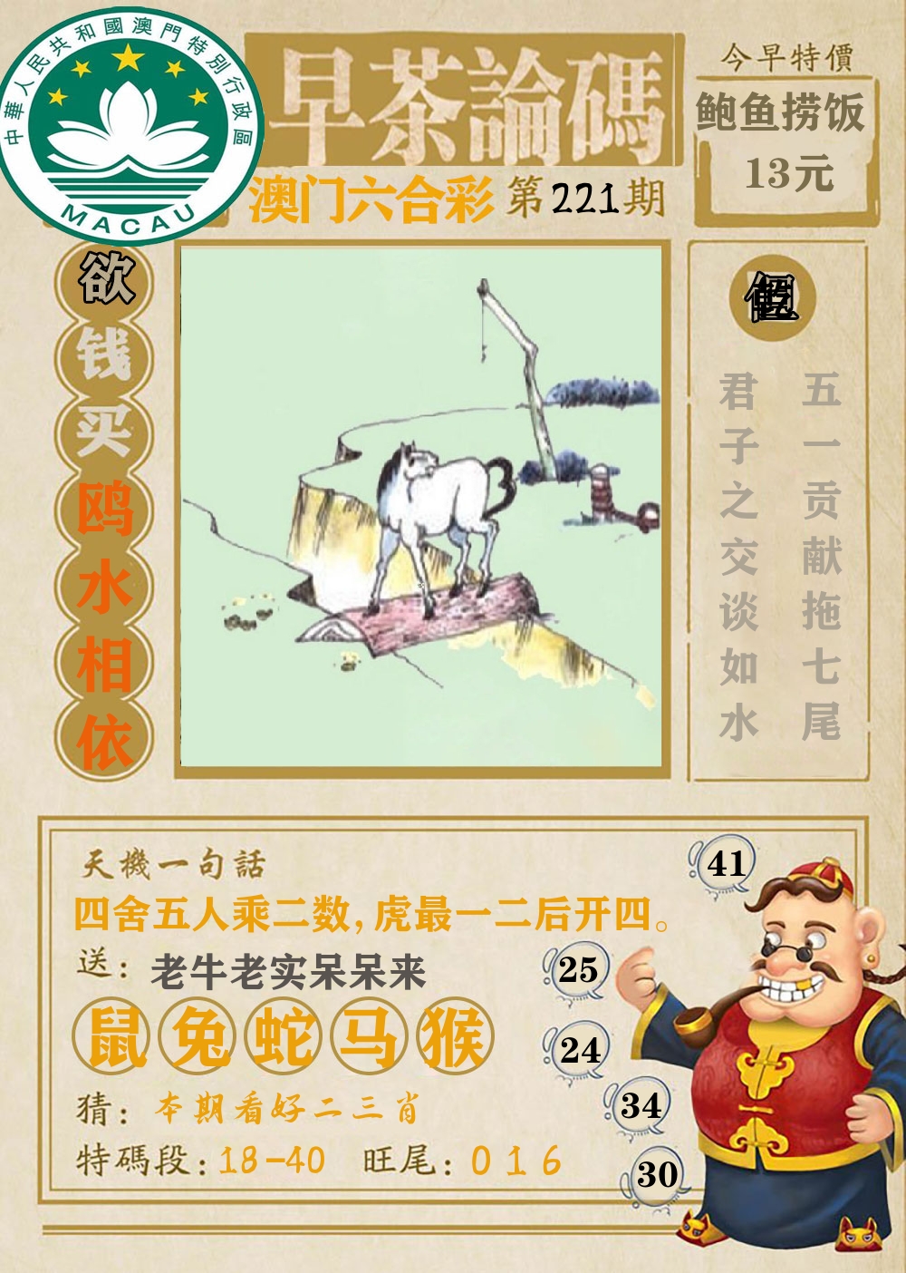 早茶论码 第221期