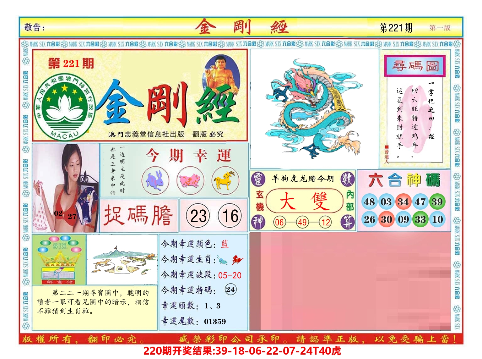 澳门金刚经 第221期