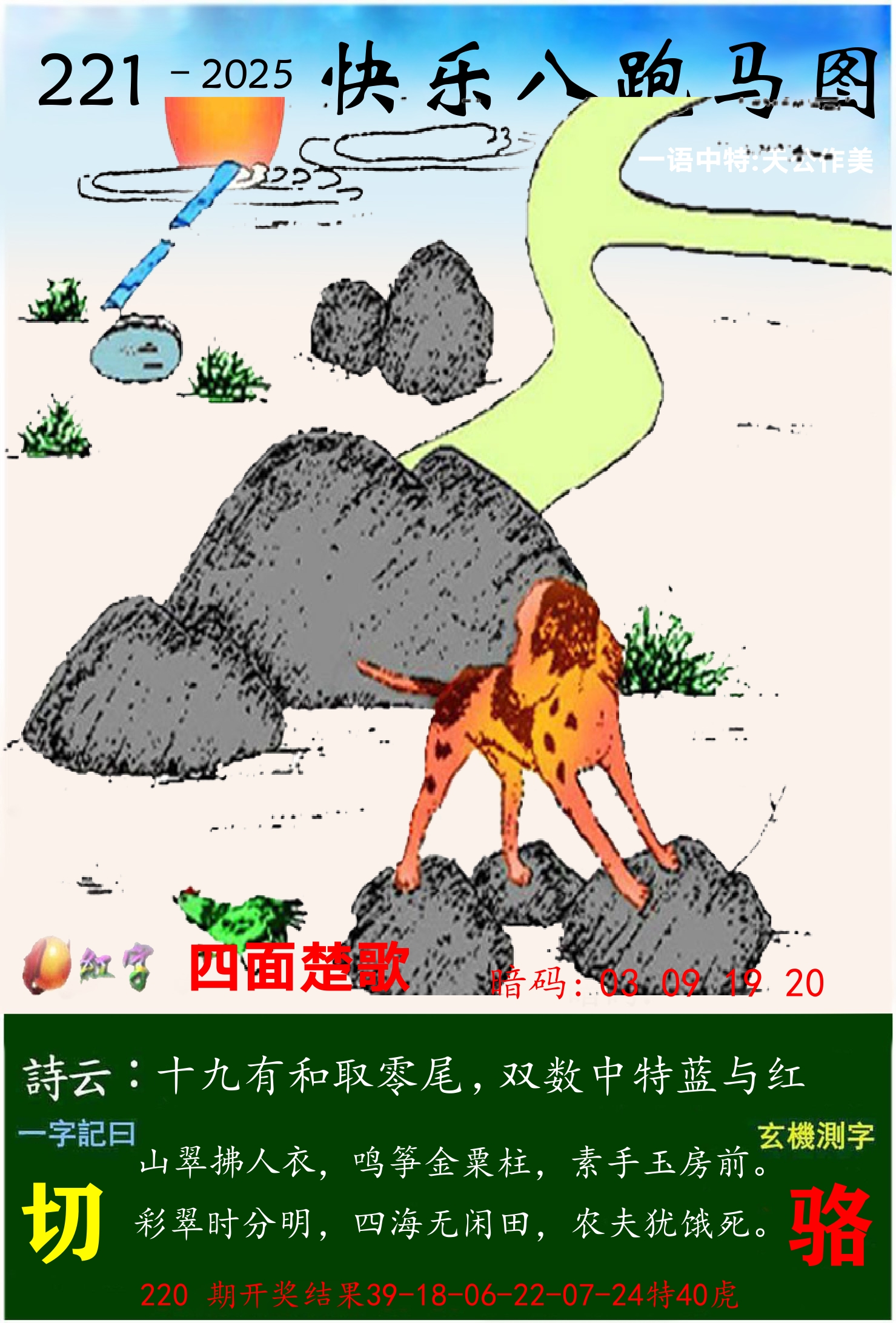 澳门跑马 第221期