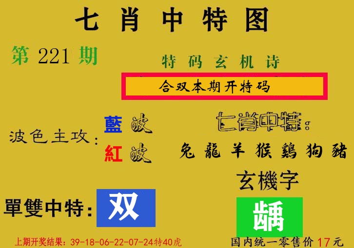 七肖中特图 第221期