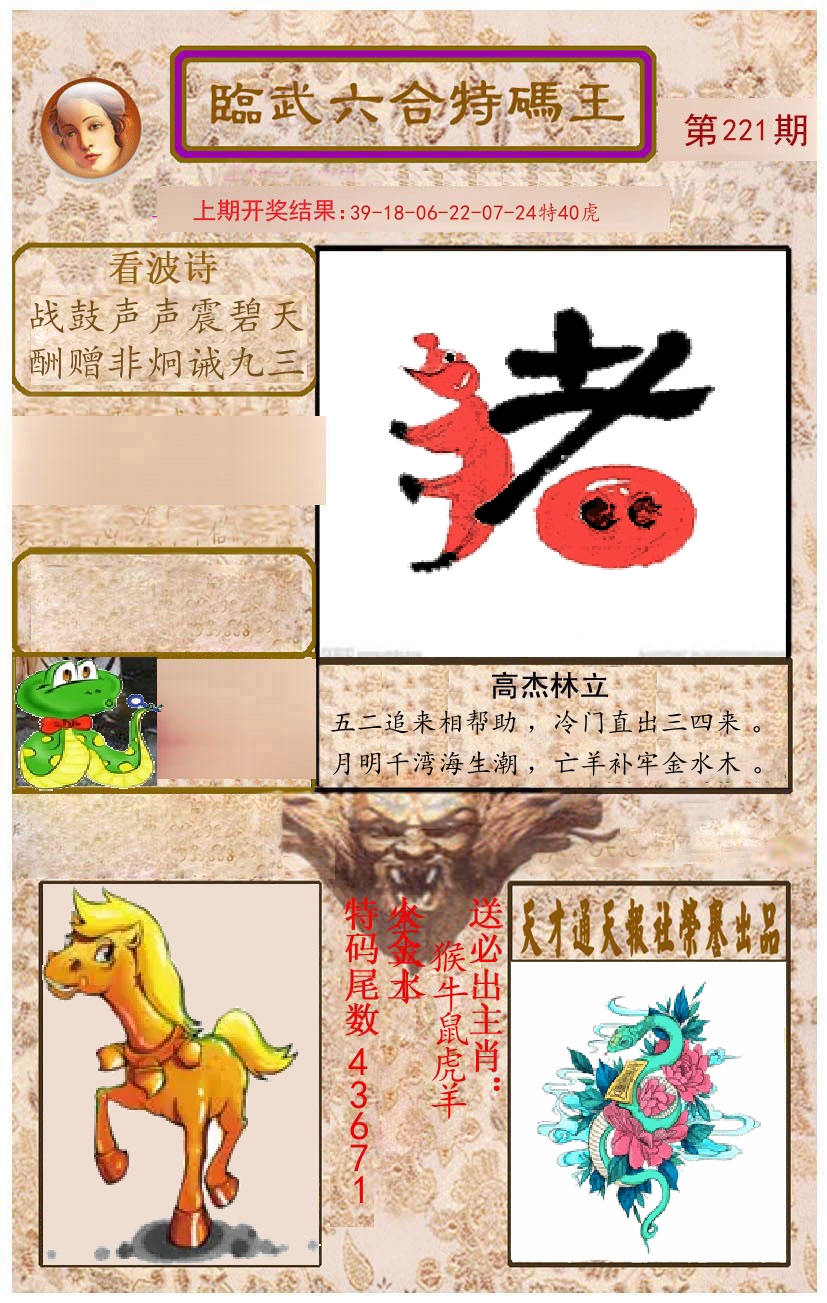 臨武六合特码王 第221期