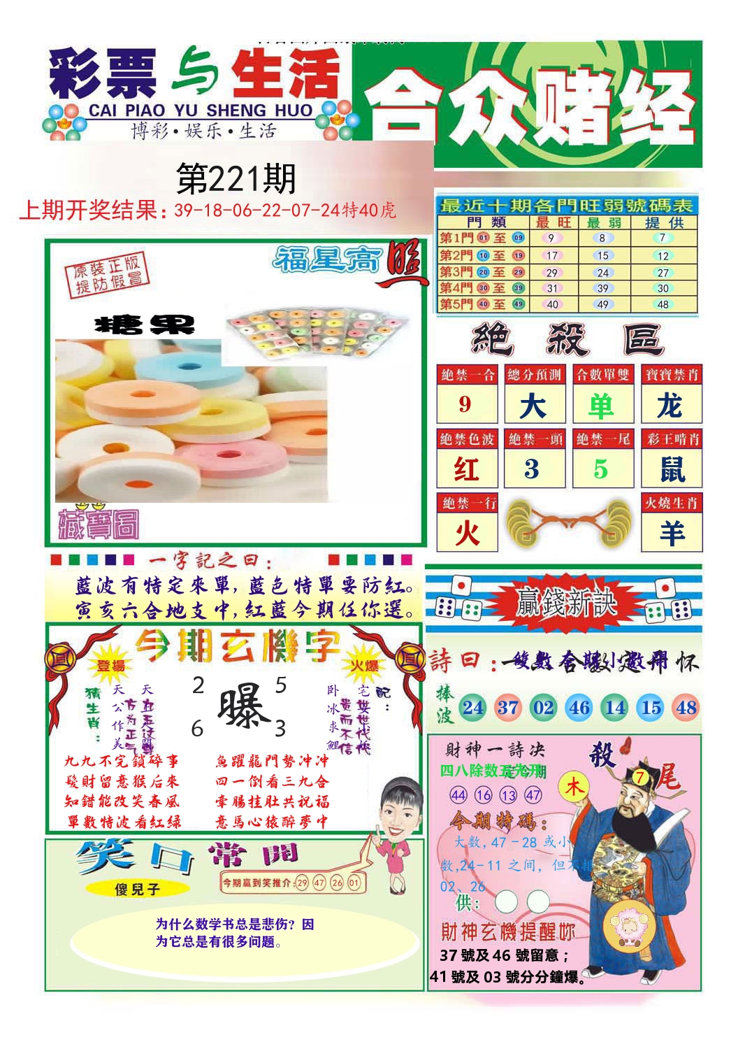 合众赌经 第221期