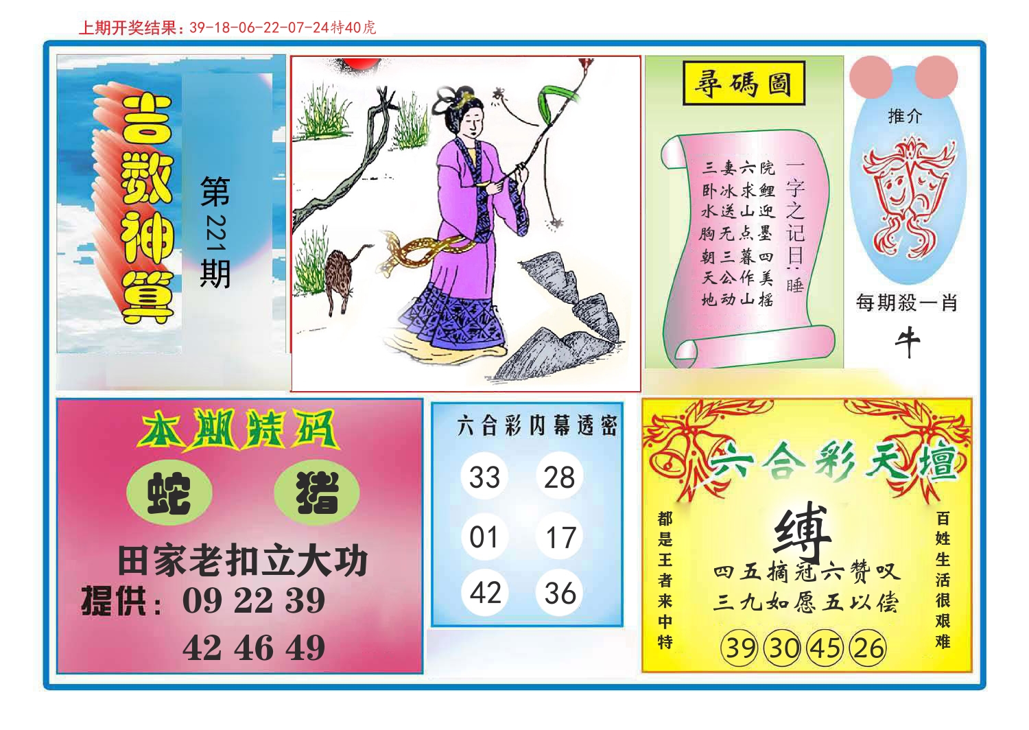 吉数神算 第221期