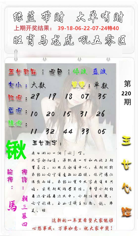 玉女心经 第221期