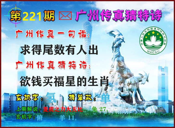 广州传真 第221期