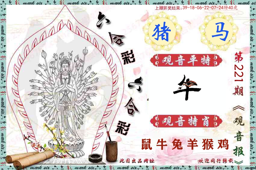 观音彩报 第221期