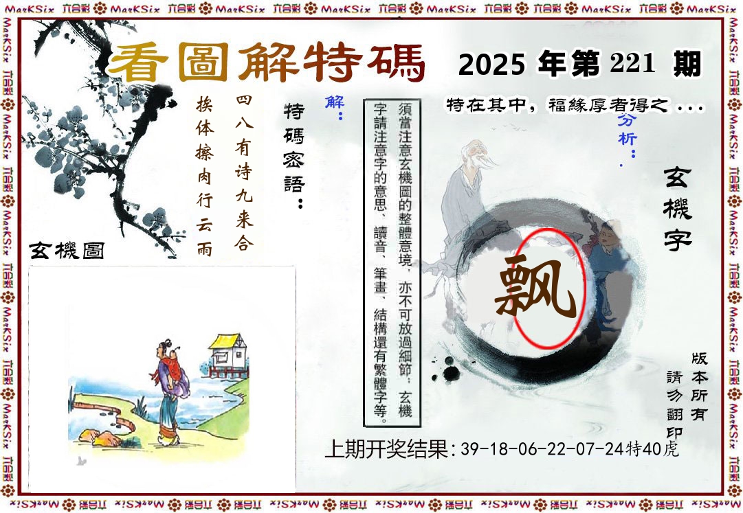 看图解特码 第221期