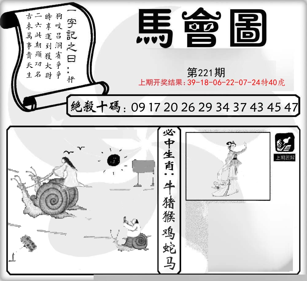 马会图 第221期