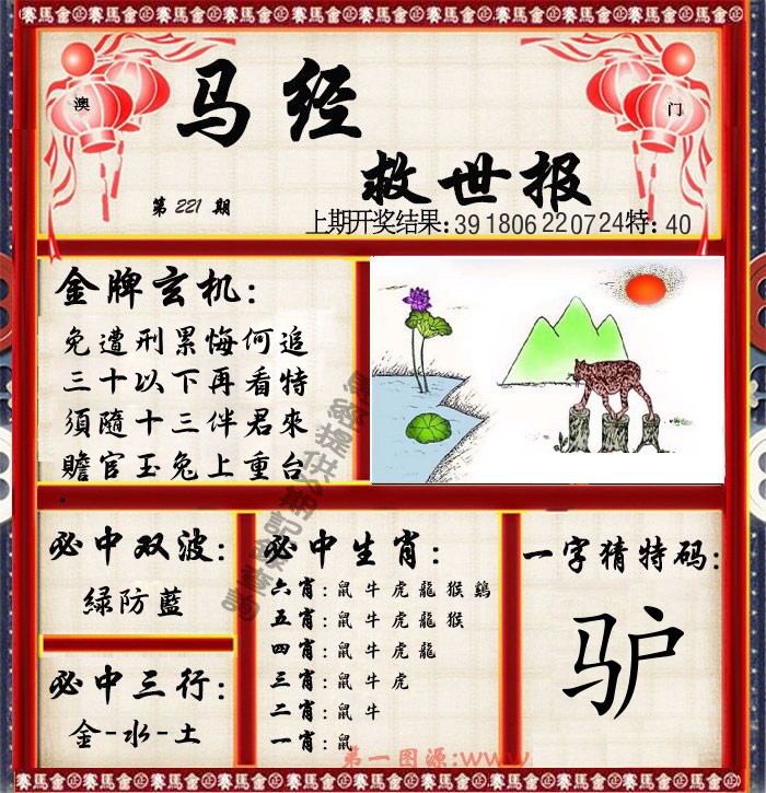 马经救世报 第221期