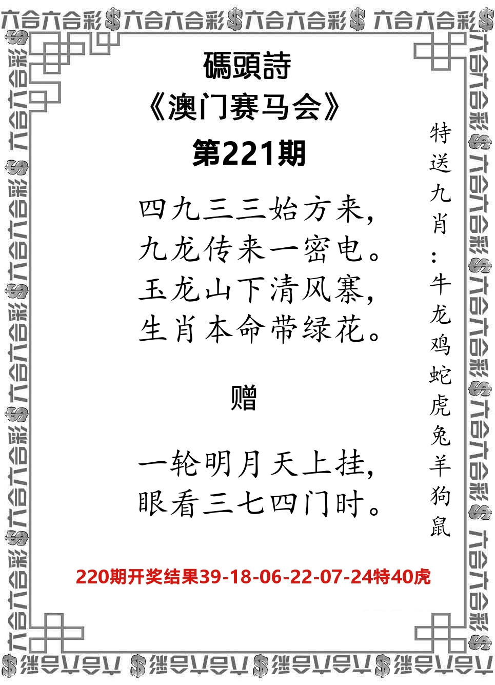 码头诗 第221期