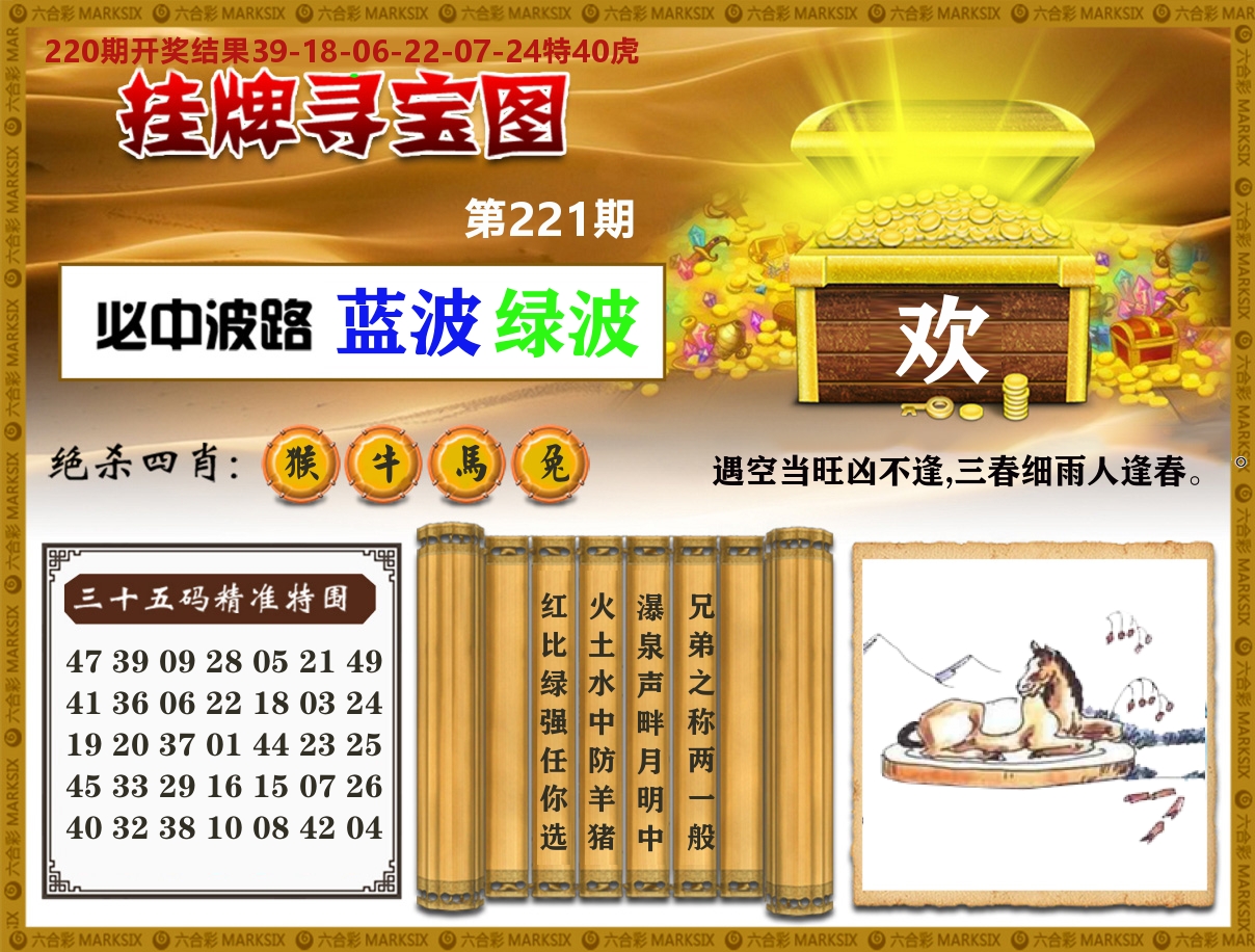 澳门挂牌寻宝 第221期