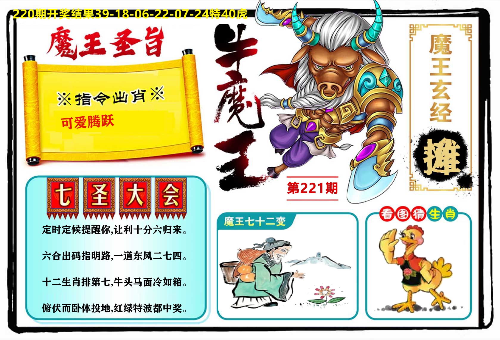 牛魔王 第221期