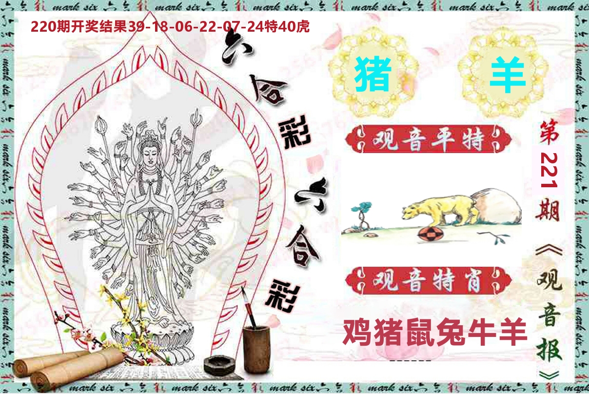 观音报 第221期