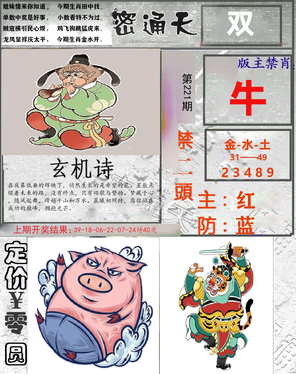 密通天 第221期