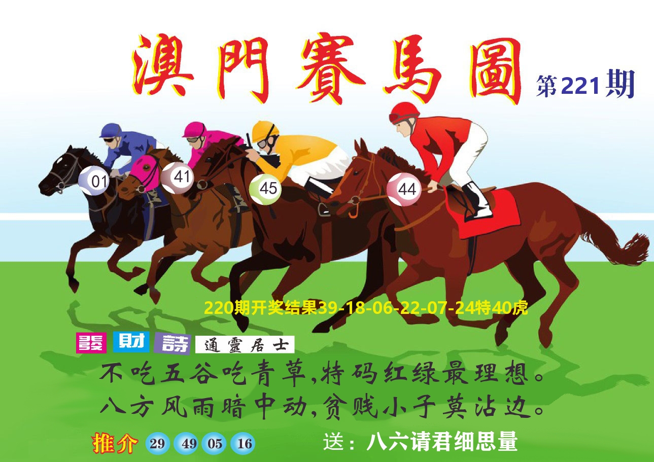 六合头条C 第221期