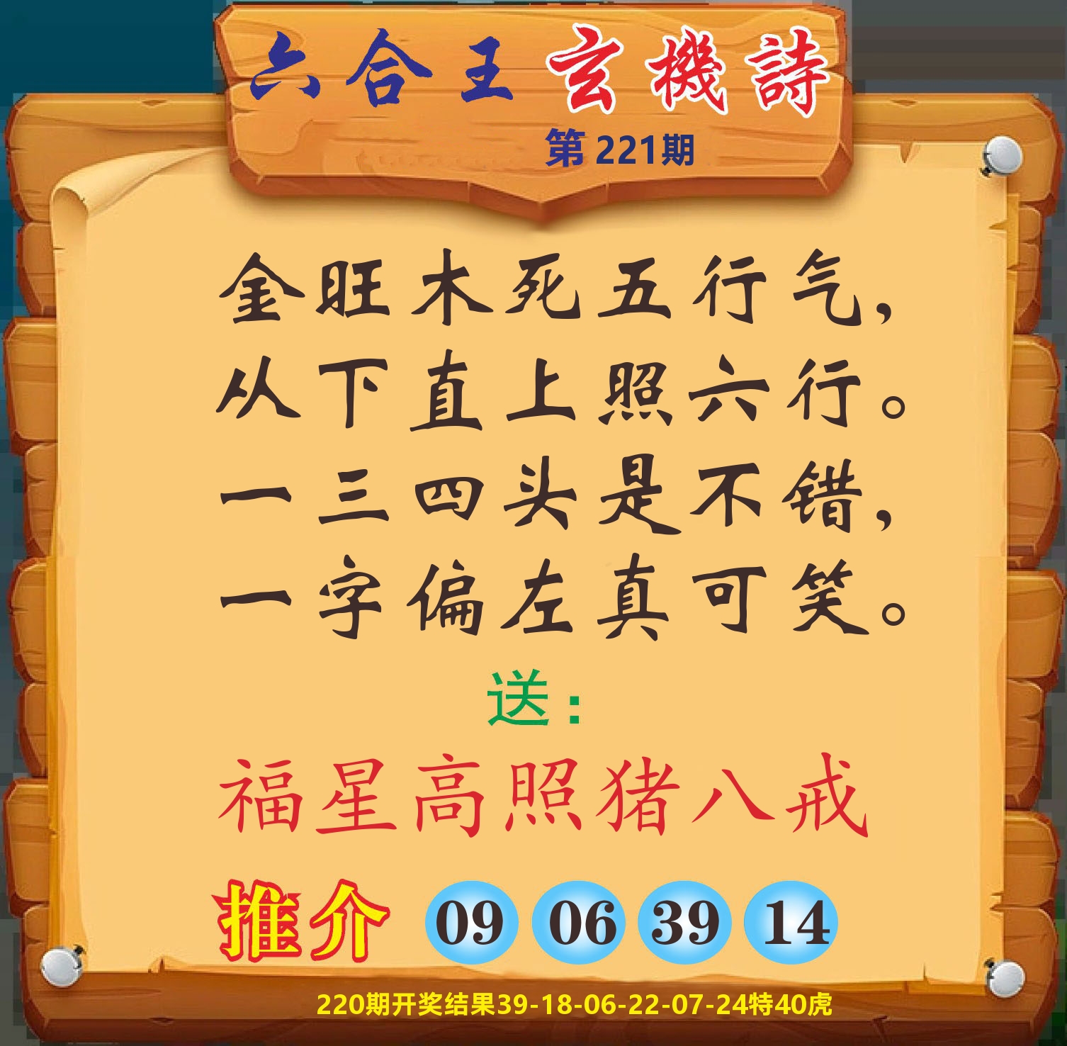 澳门赢天下D 第221期