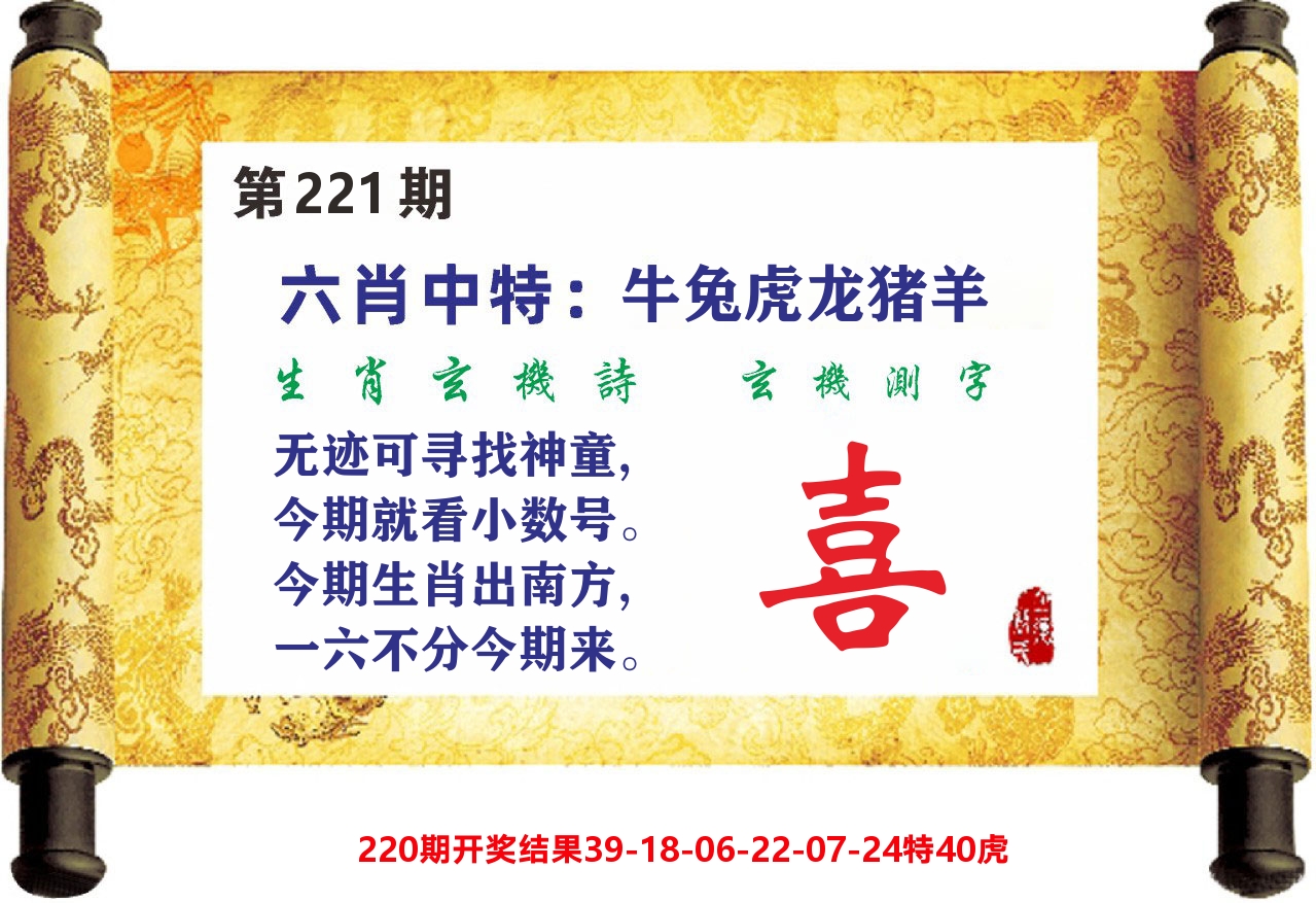 澳门天天赚C 第221期
