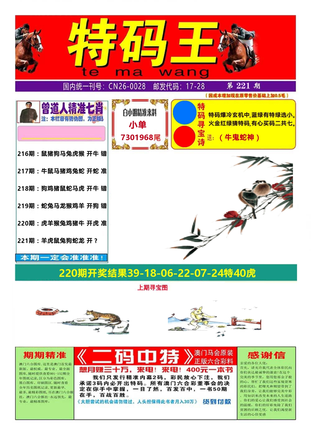 澳门特码王A 第221期