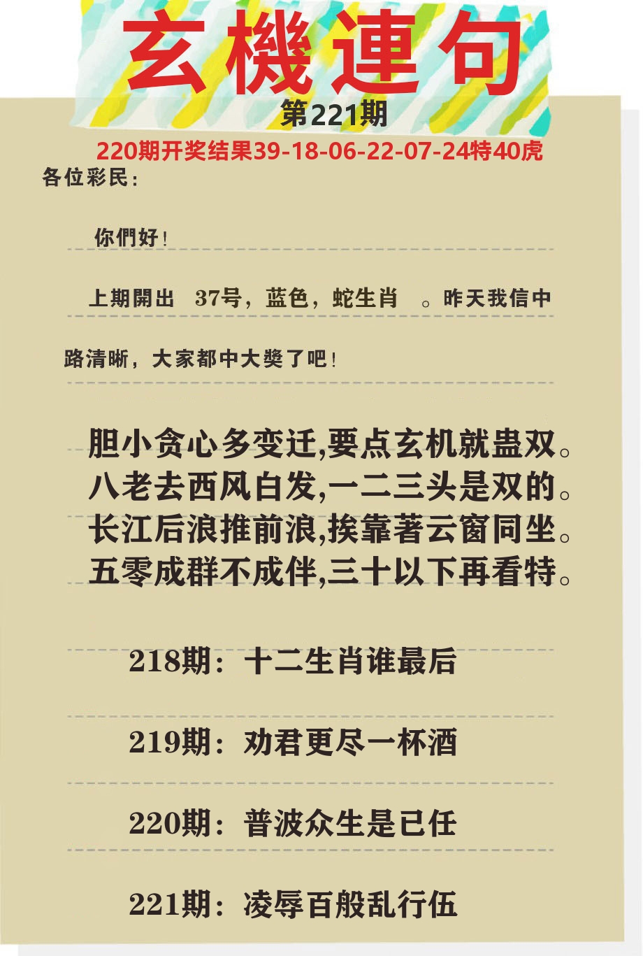 澳门特码王C 第221期