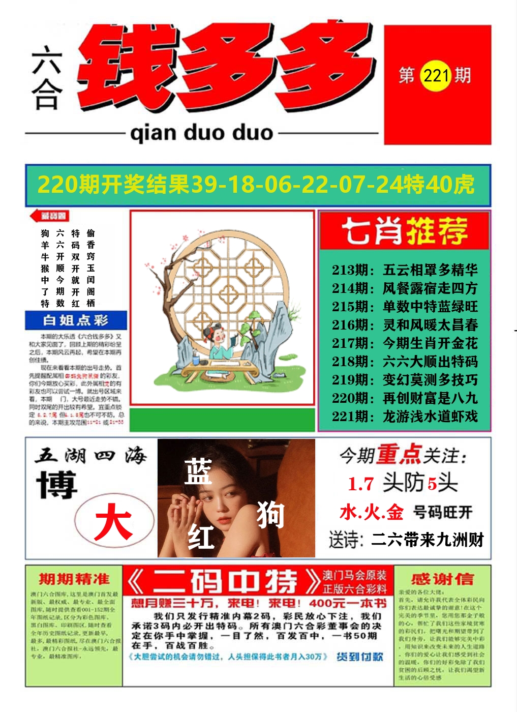 澳门钱多多A 第221期