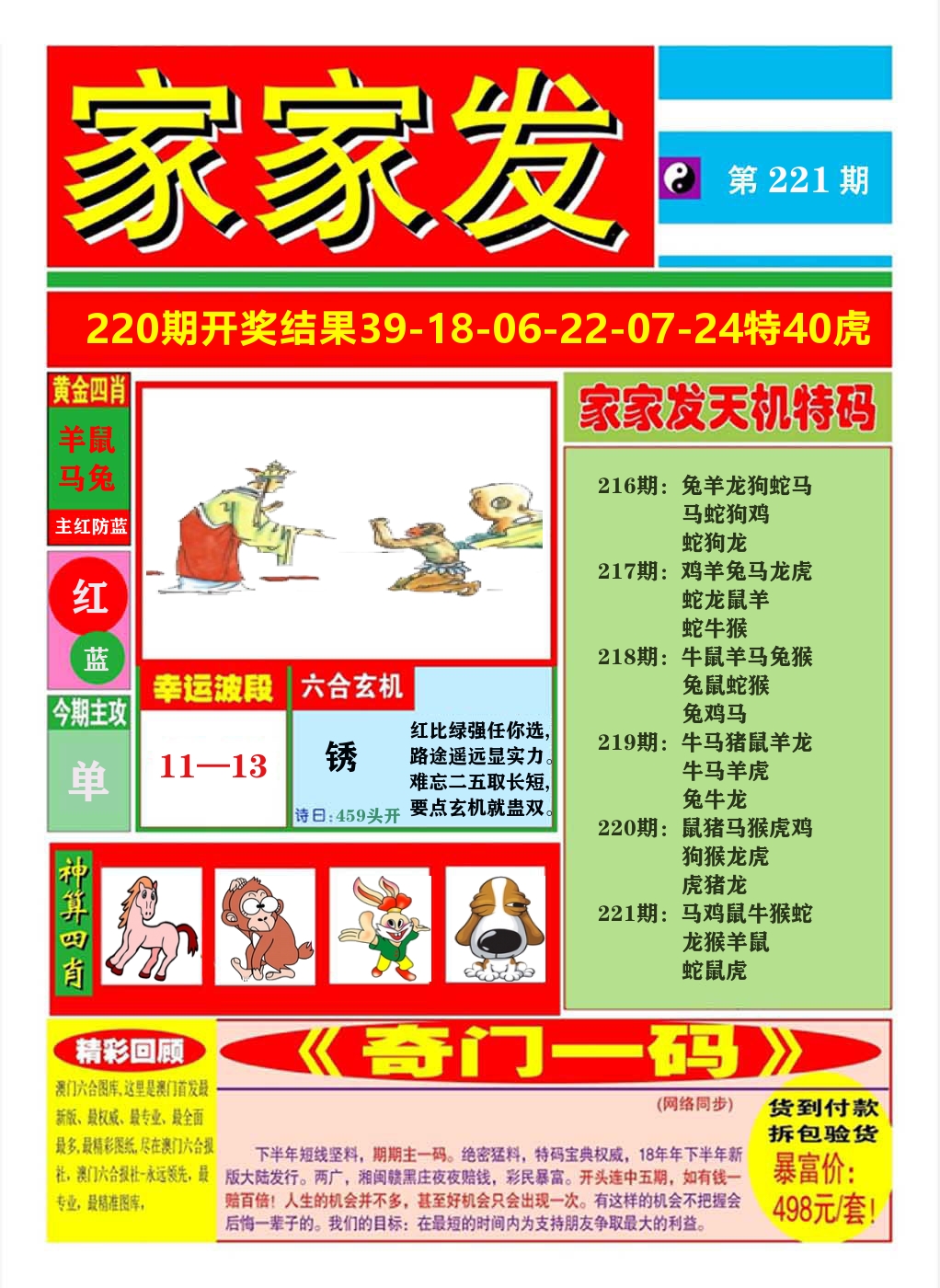 澳门家家发A 第221期