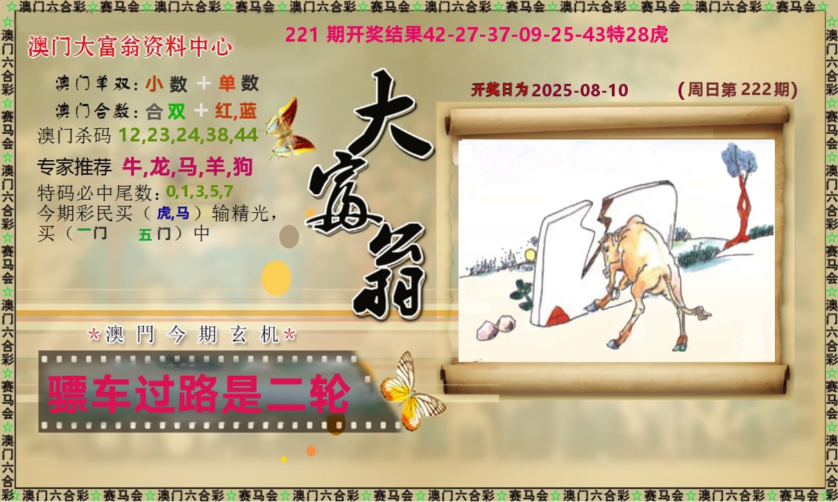 新大富翁 第222期