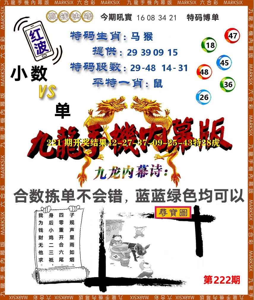 九龙手机内幕 第222期